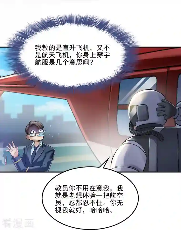 修真聊天群第127话 超音速的直升机哟！