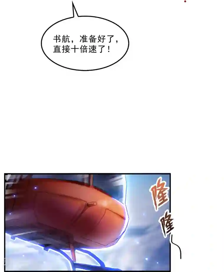 修真聊天群第128话 速度与激情1