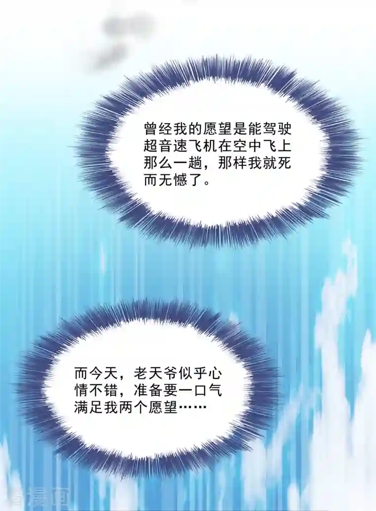 修真聊天群第128话 速度与激情1