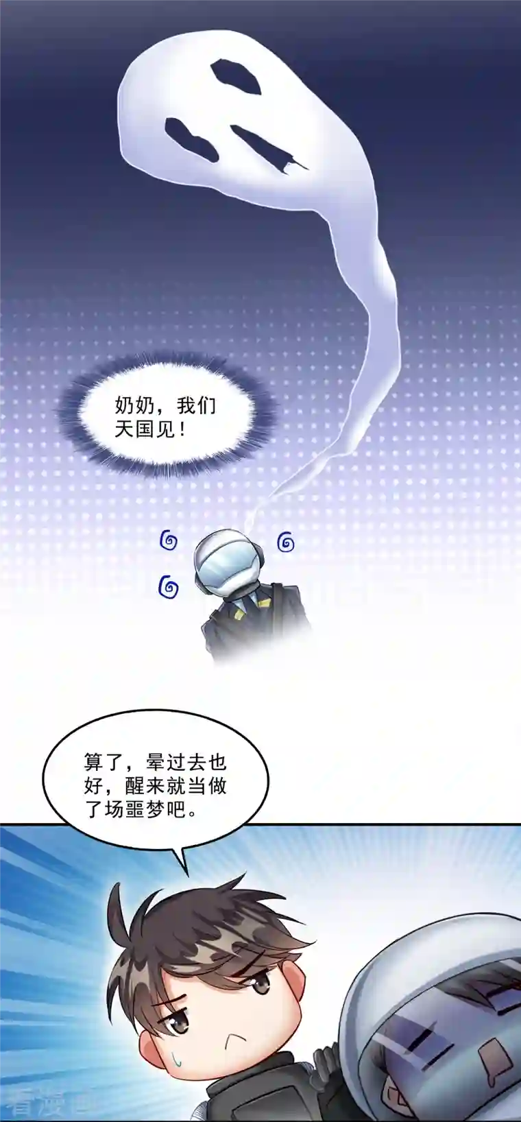 修真聊天群第128话 速度与激情1