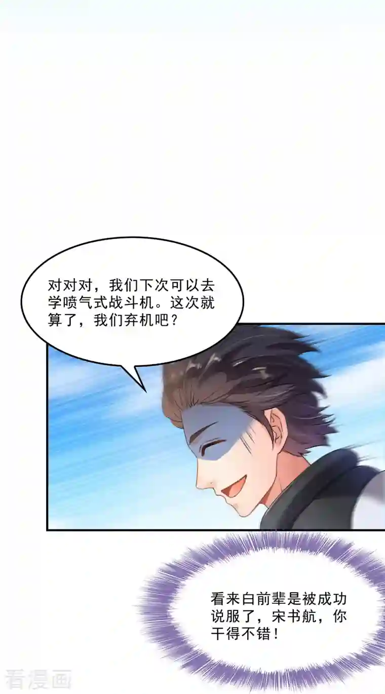 修真聊天群第128话 速度与激情1