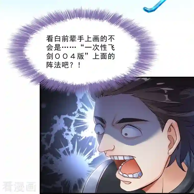 修真聊天群第128话 速度与激情1