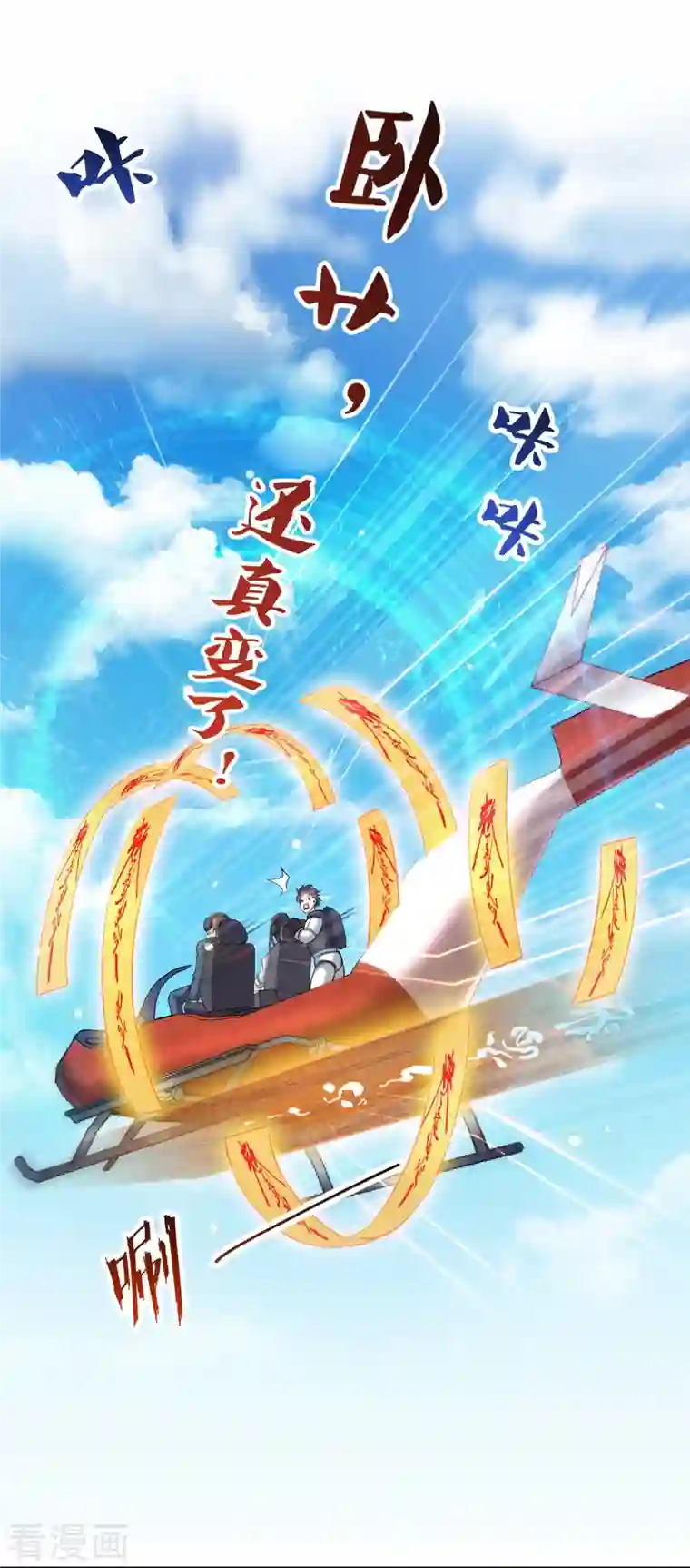 修真聊天群第128话 速度与激情1