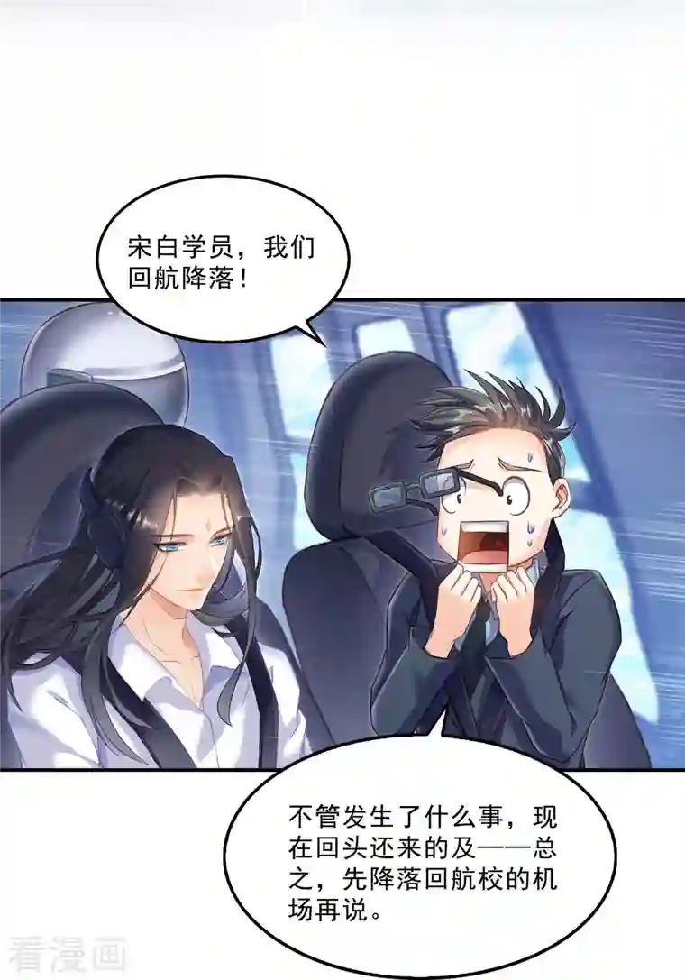 修真聊天群第128话 速度与激情1