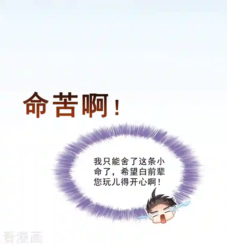 修真聊天群第128话 速度与激情1