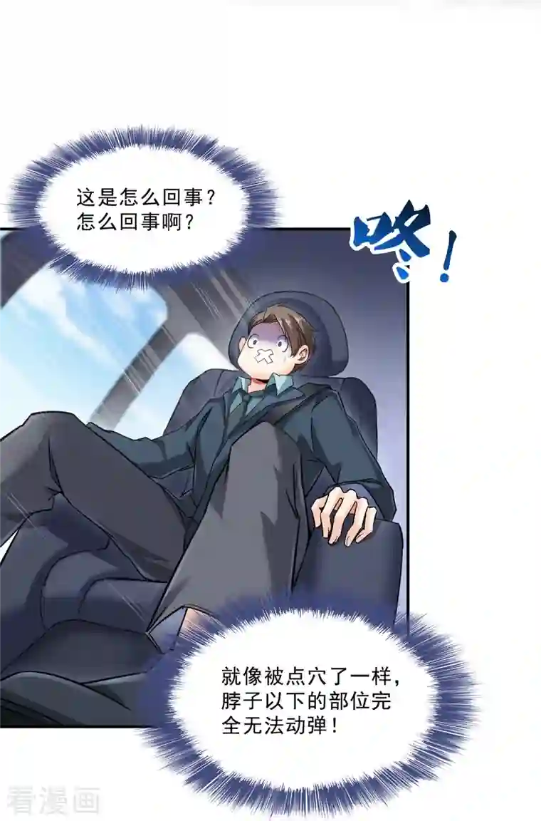 修真聊天群第128话 速度与激情1