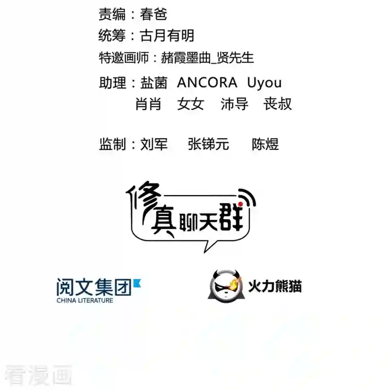 修真聊天群第128话 速度与激情1