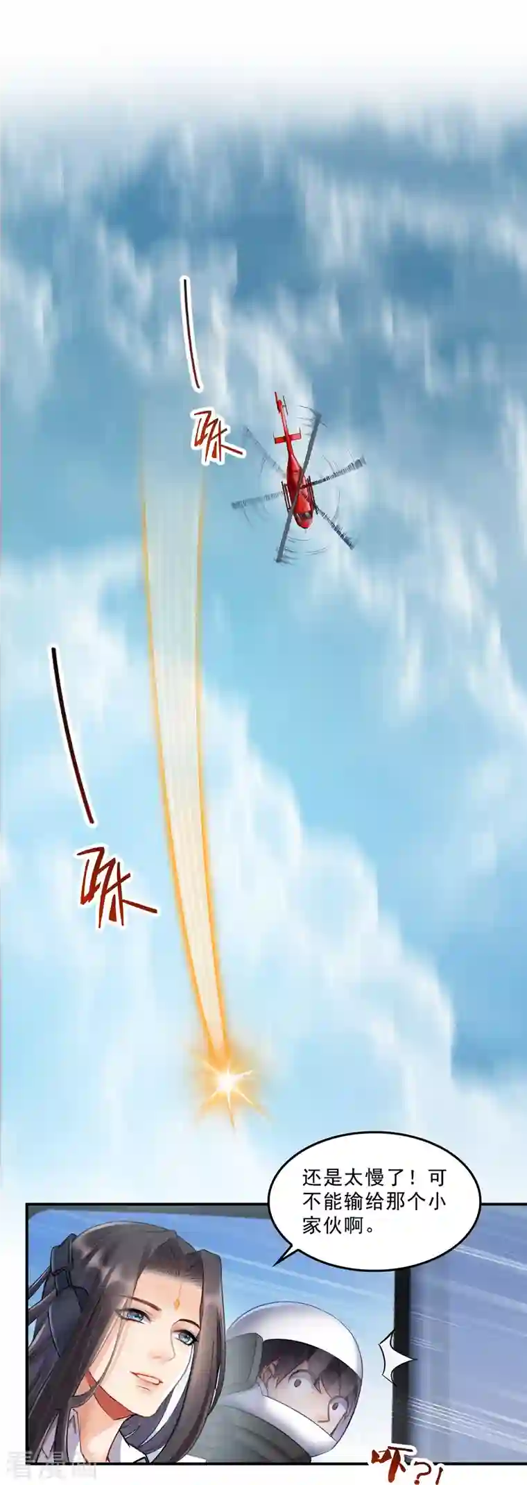 修真聊天群第128话 速度与激情1