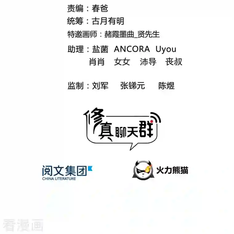 修真聊天群第129话 速度与激情2