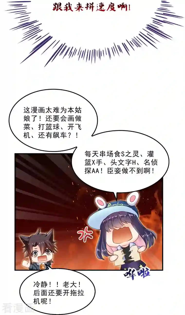 修真聊天群第129话 速度与激情2