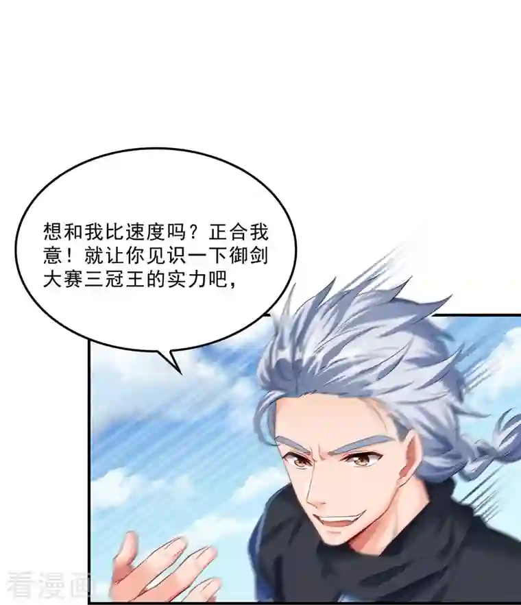 修真聊天群第129话 速度与激情2