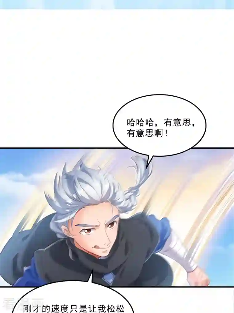 修真聊天群第129话 速度与激情2