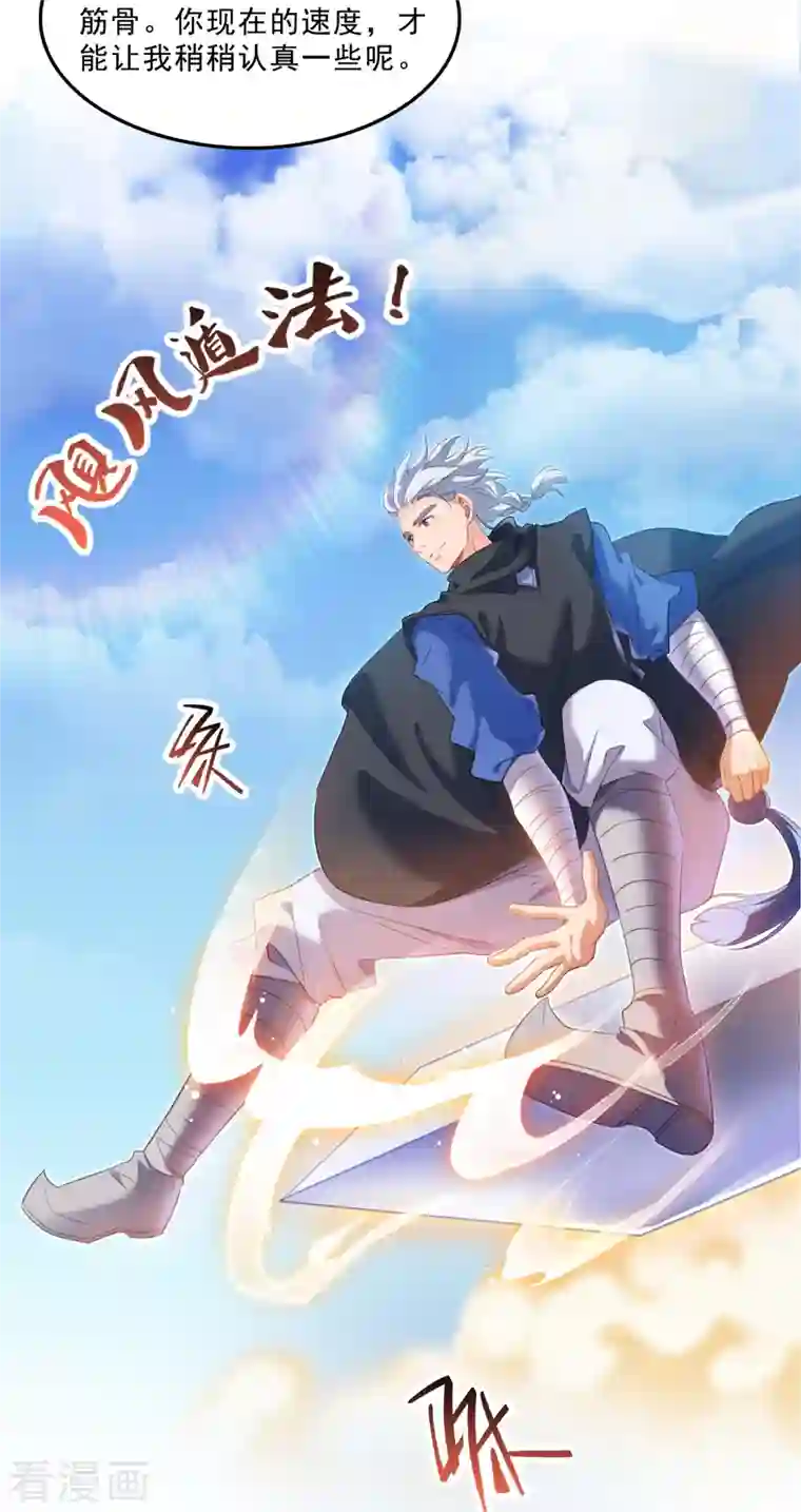 修真聊天群第129话 速度与激情2