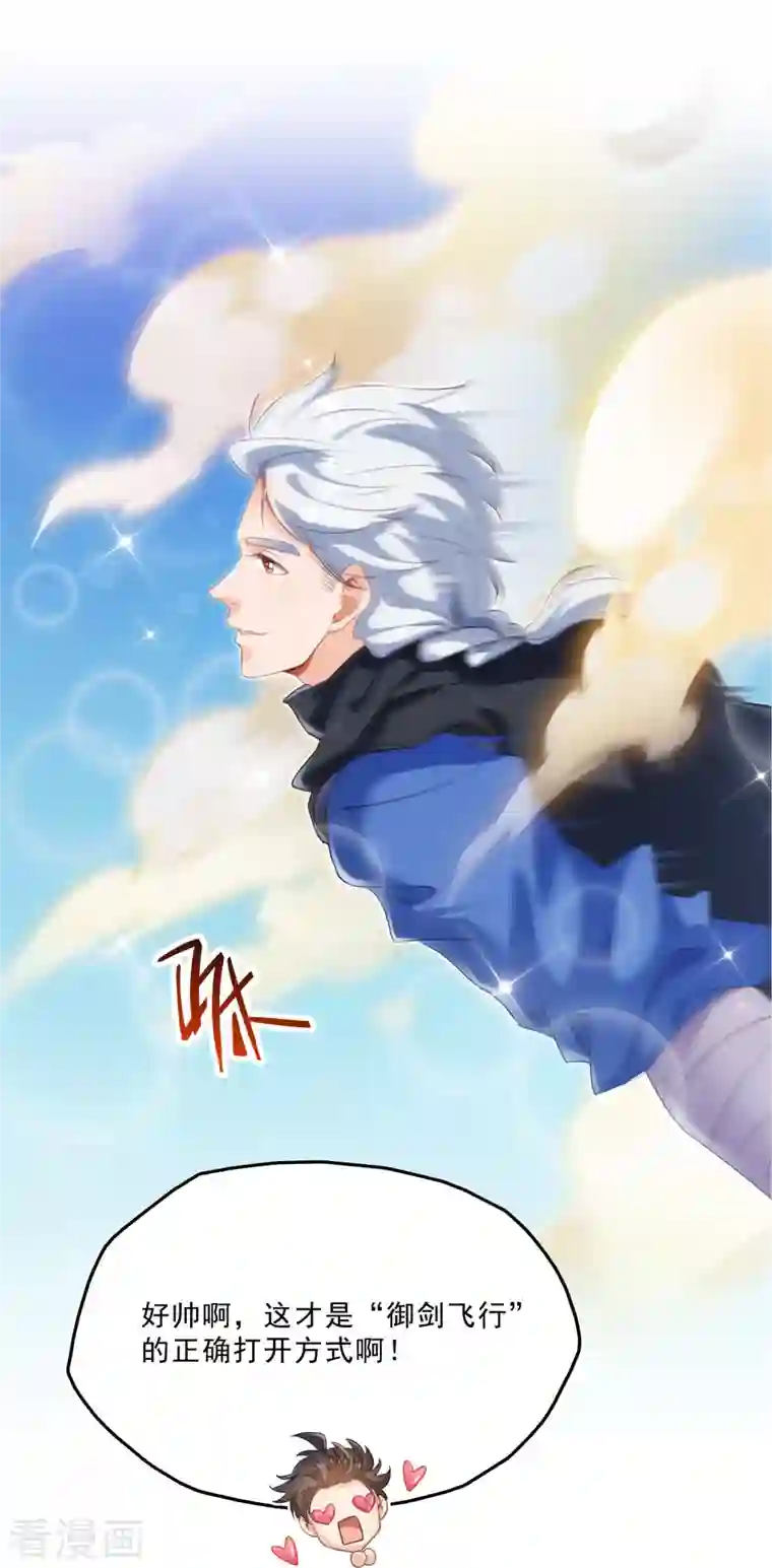 修真聊天群第129话 速度与激情2