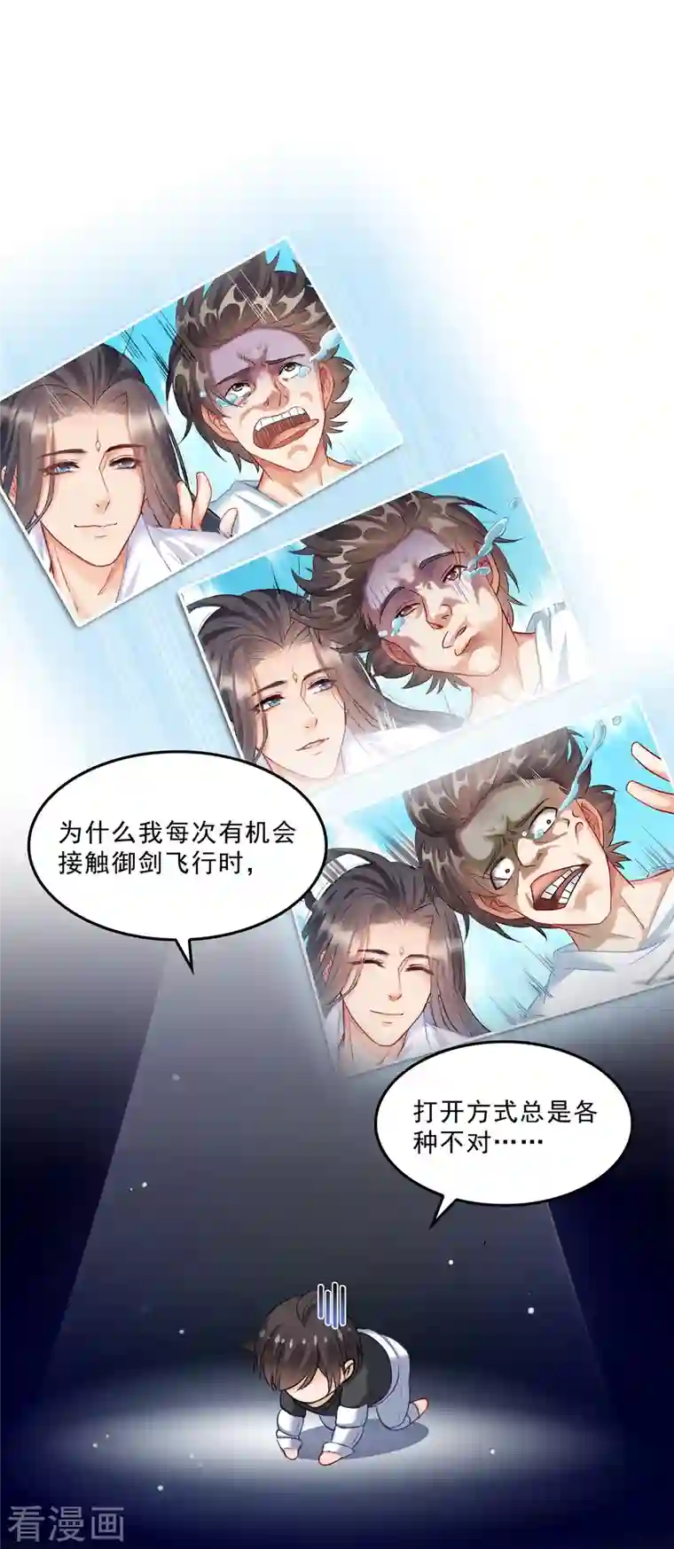 修真聊天群第129话 速度与激情2