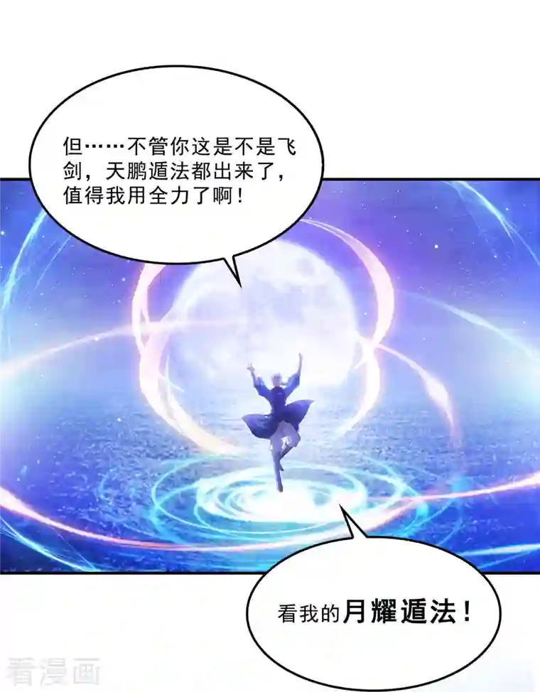 修真聊天群第129话 速度与激情2