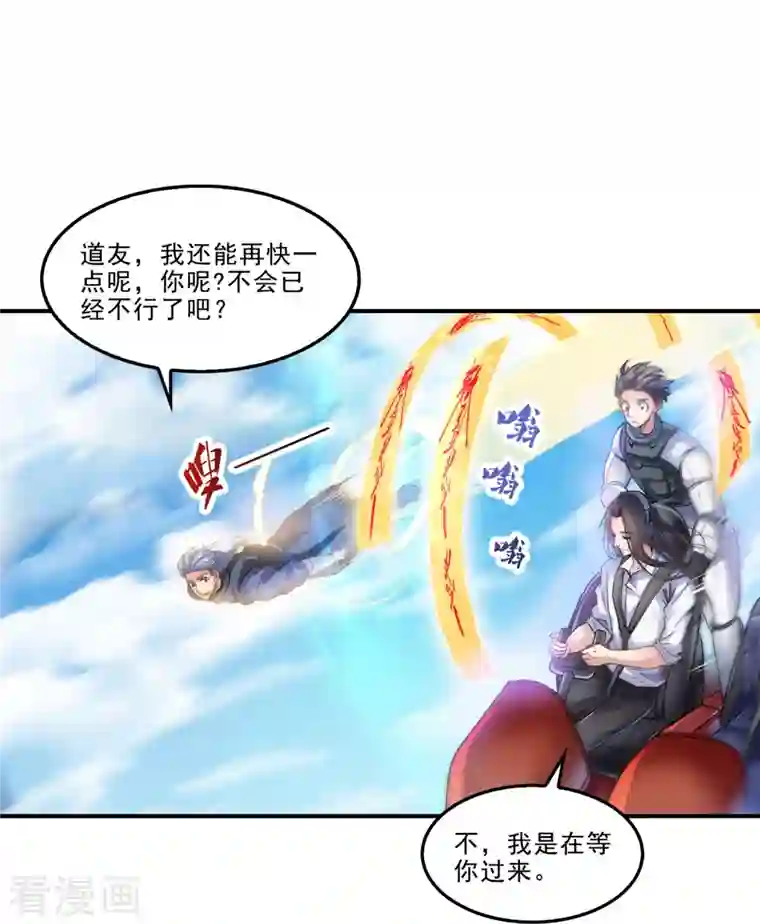 修真聊天群第129话 速度与激情2