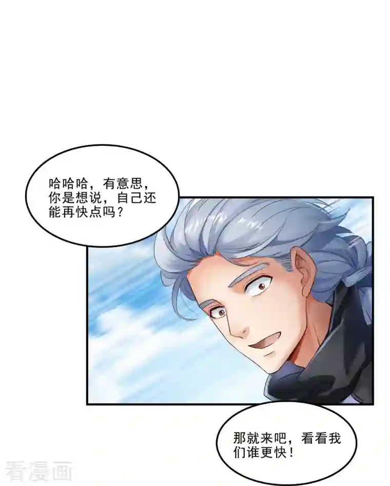 修真聊天群第129话 速度与激情2