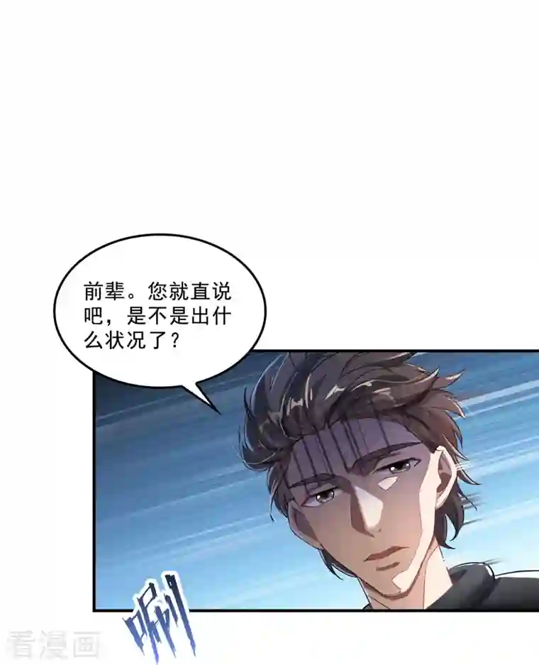 修真聊天群第130话 书航，教你个龟息术，要学不？