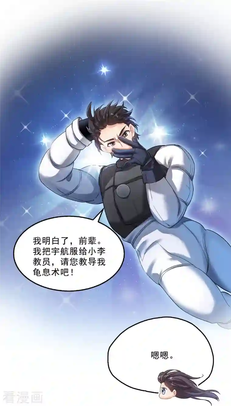 修真聊天群第130话 书航，教你个龟息术，要学不？