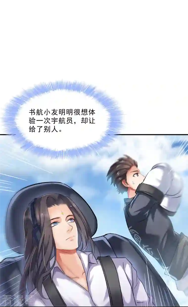 修真聊天群第130话 书航，教你个龟息术，要学不？