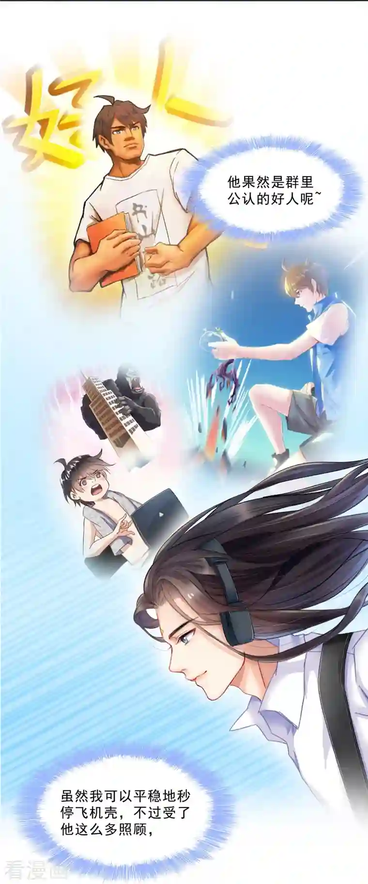 修真聊天群第130话 书航，教你个龟息术，要学不？