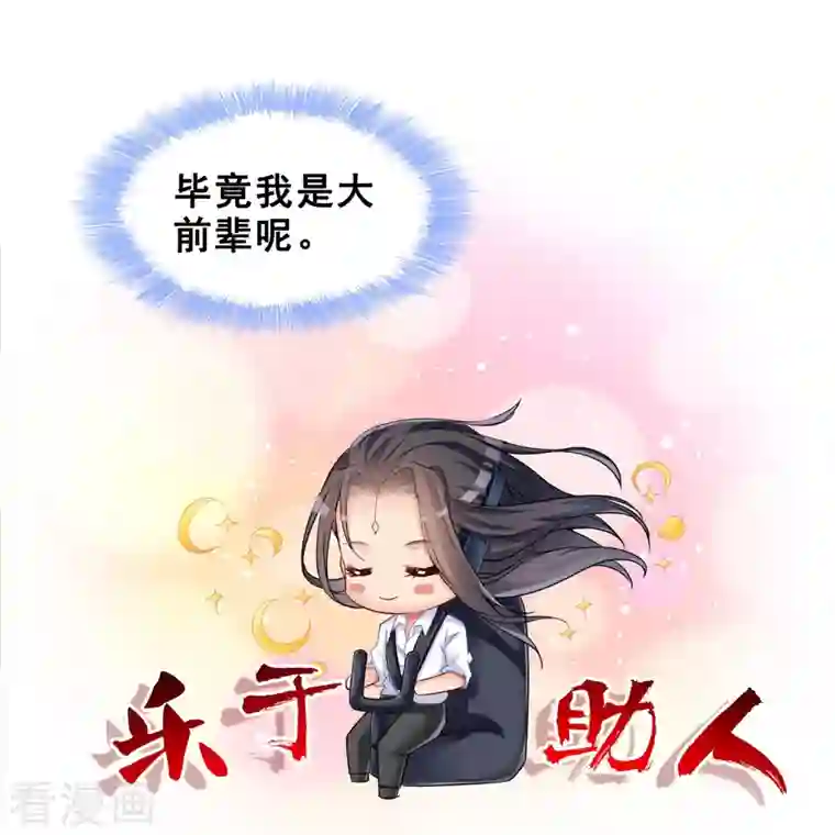 修真聊天群第130话 书航，教你个龟息术，要学不？