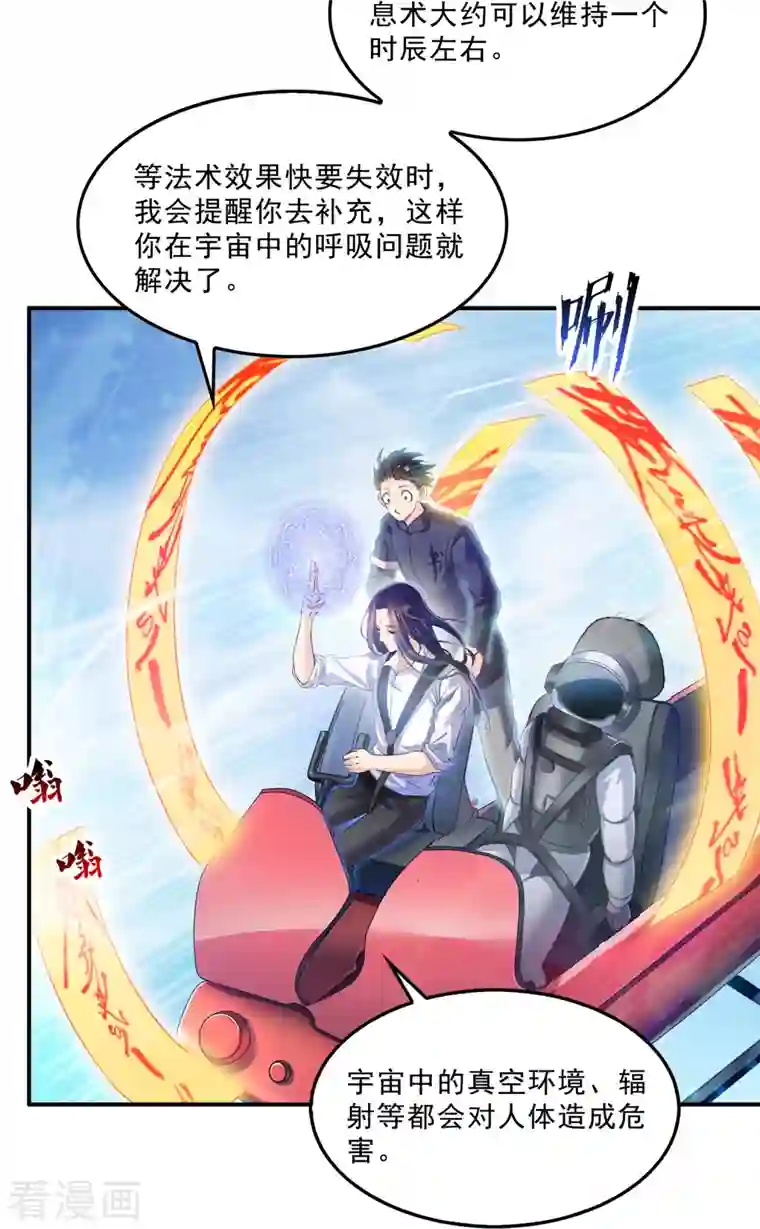 修真聊天群第130话 书航，教你个龟息术，要学不？