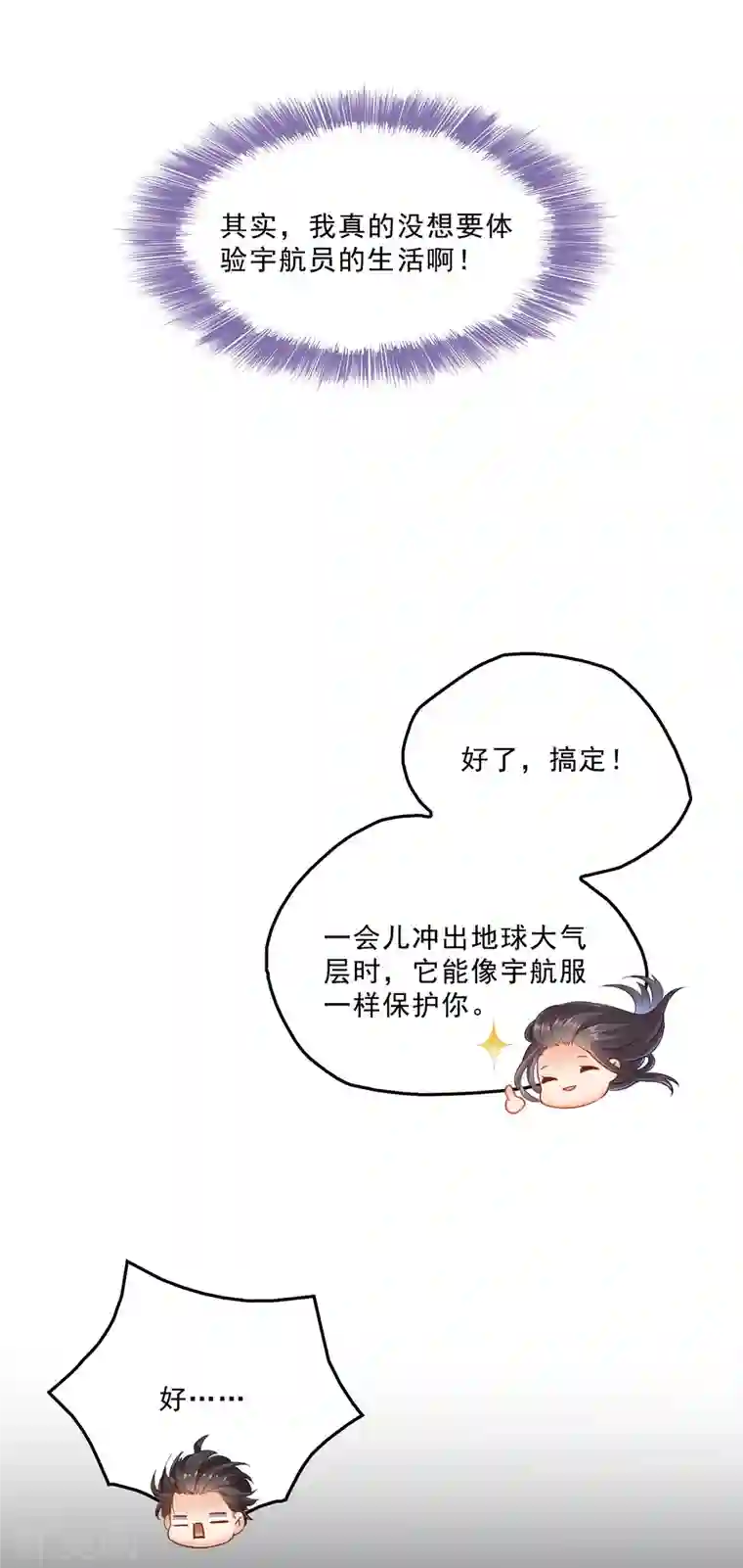 修真聊天群第130话 书航，教你个龟息术，要学不？