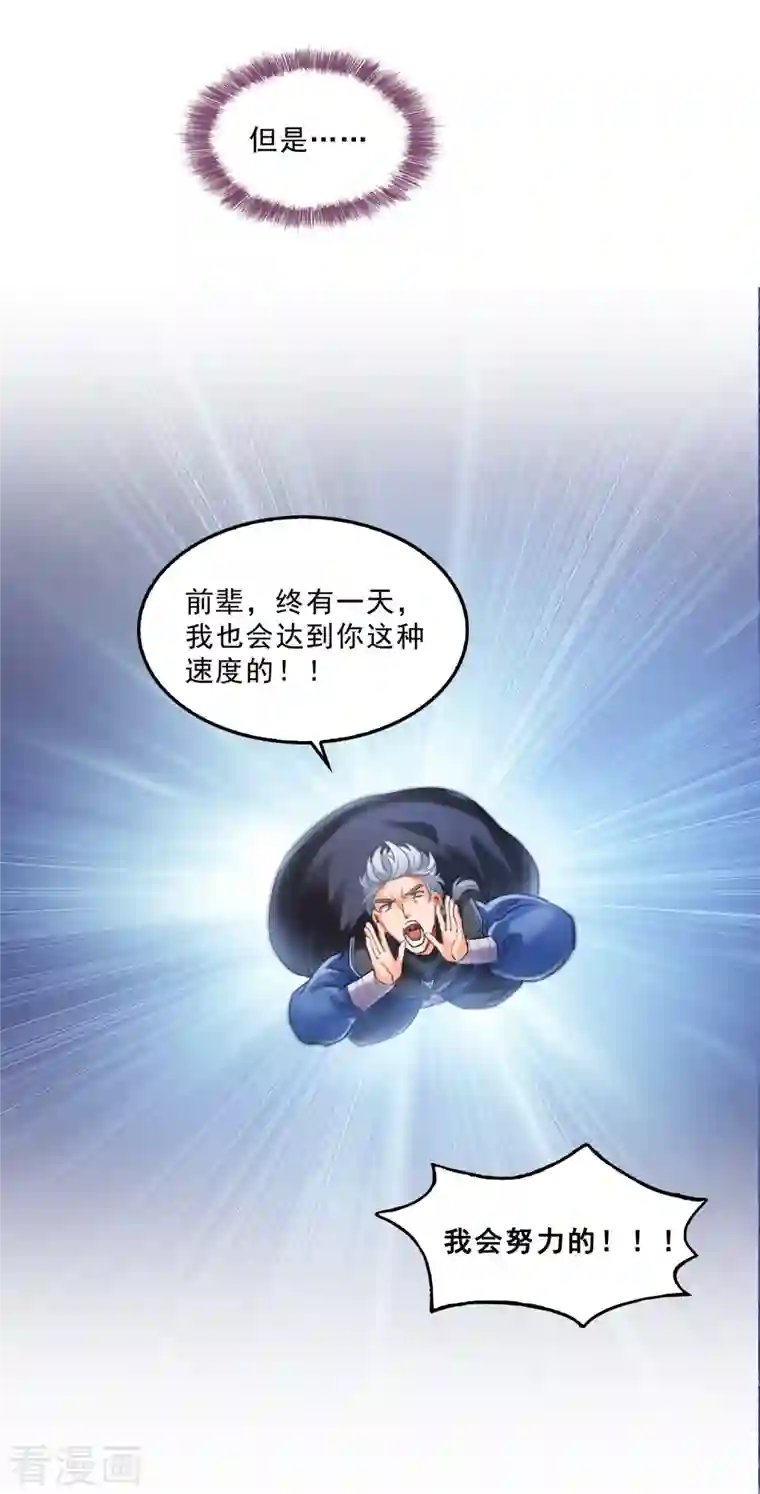 修真聊天群第130话 书航，教你个龟息术，要学不？