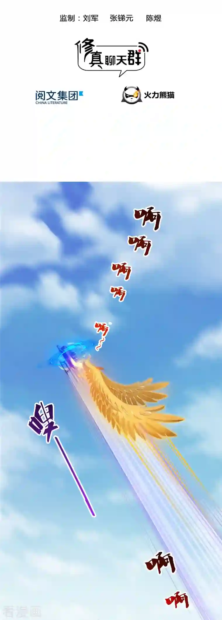 修真聊天群第130话 书航，教你个龟息术，要学不？