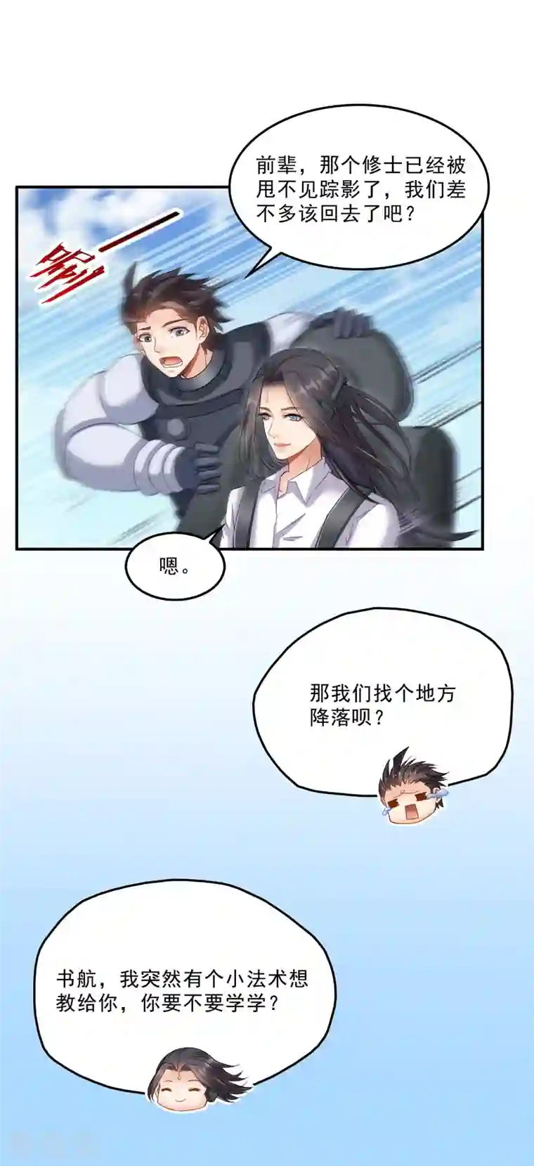 修真聊天群第130话 书航，教你个龟息术，要学不？