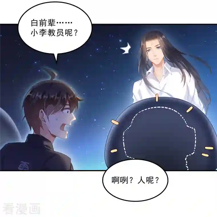 修真聊天群第132话 咦，小李教员飘哪去了？