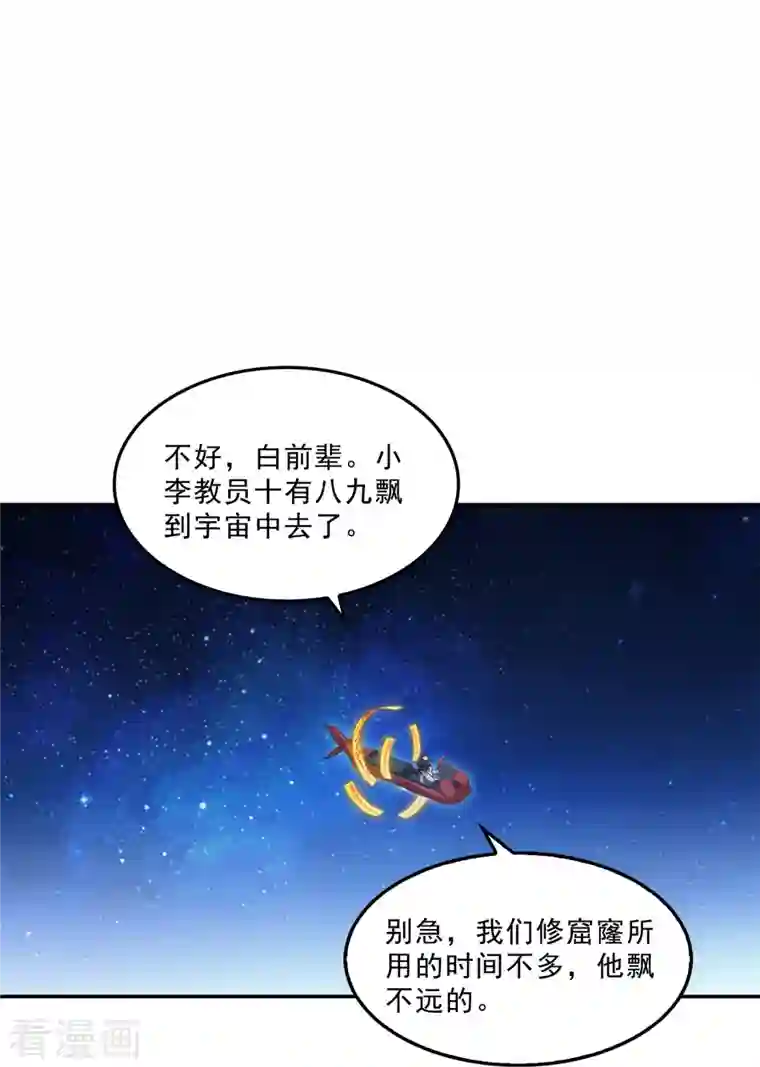 修真聊天群第132话 咦，小李教员飘哪去了？