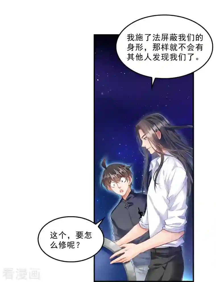 修真聊天群第132话 咦，小李教员飘哪去了？
