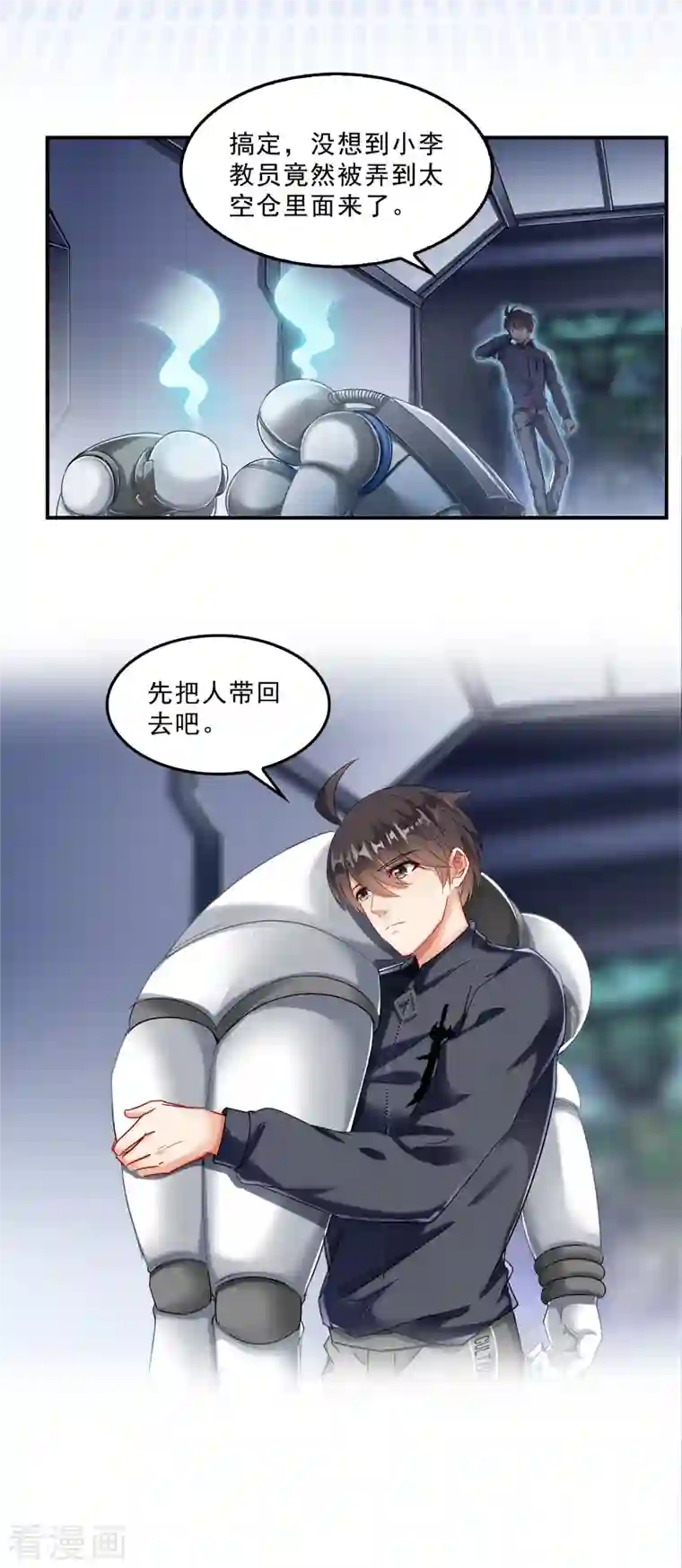 修真聊天群第132话 咦，小李教员飘哪去了？