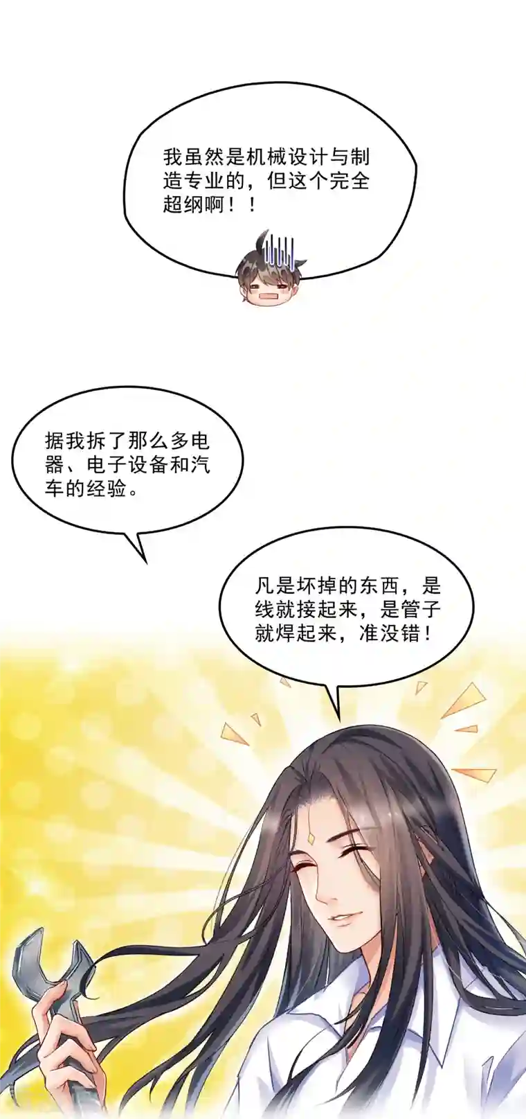 修真聊天群第132话 咦，小李教员飘哪去了？