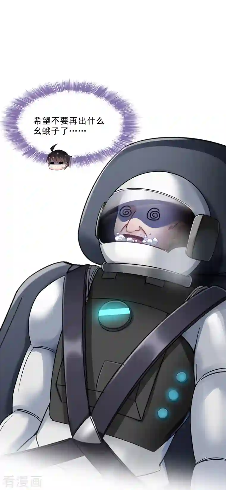 修真聊天群第132话 咦，小李教员飘哪去了？