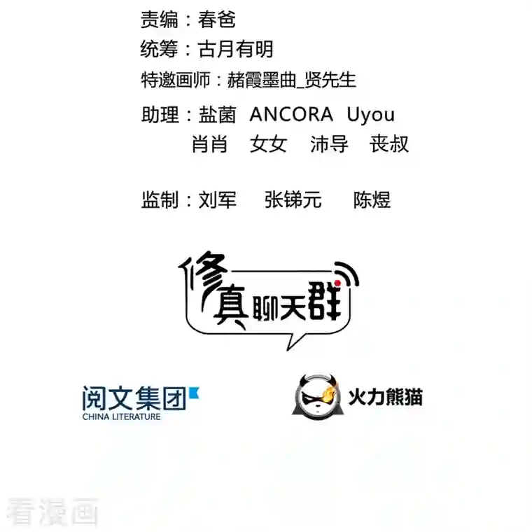 修真聊天群第132话 咦，小李教员飘哪去了？