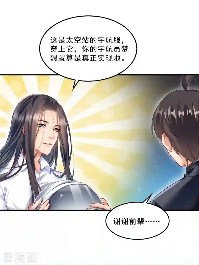 修真聊天群第133话 有只京巴在开飞机！