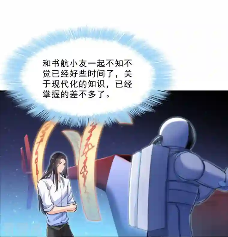 修真聊天群第133话 有只京巴在开飞机！