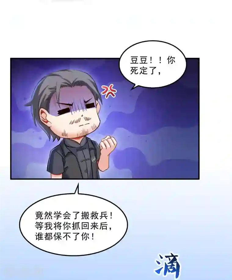 修真聊天群第133话 有只京巴在开飞机！