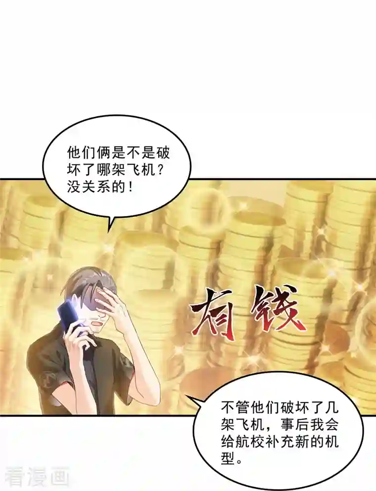 修真聊天群第133话 有只京巴在开飞机！