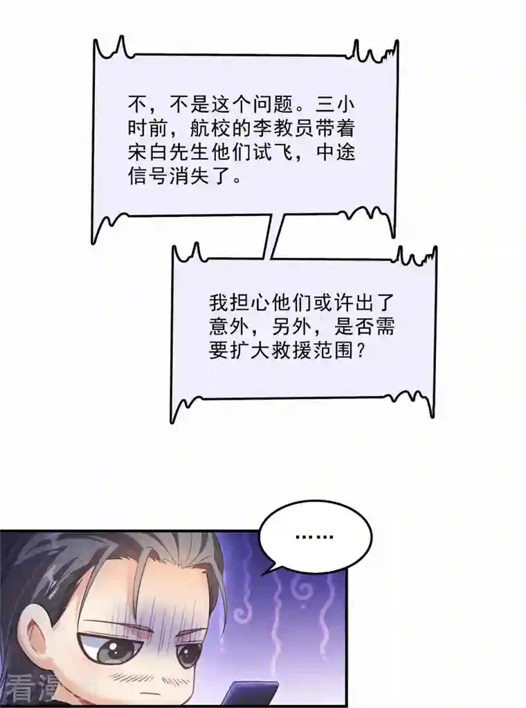 修真聊天群第133话 有只京巴在开飞机！