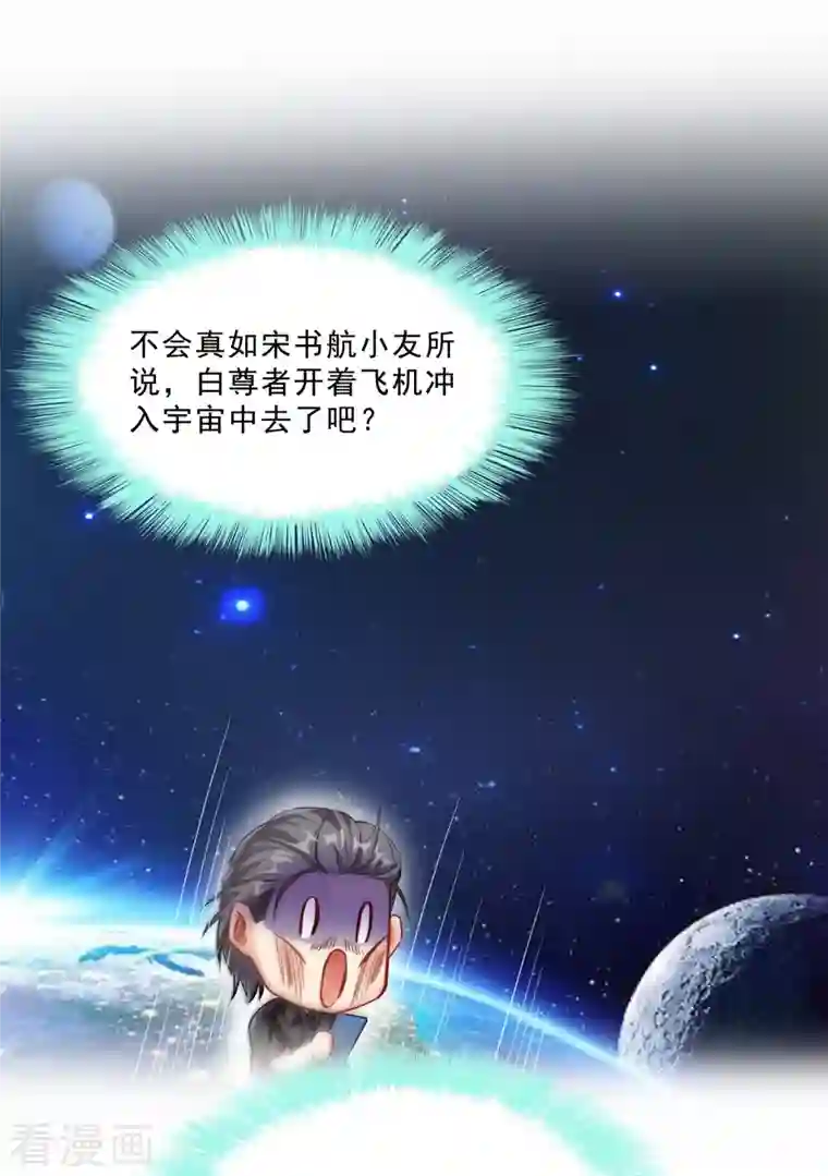 修真聊天群第133话 有只京巴在开飞机！