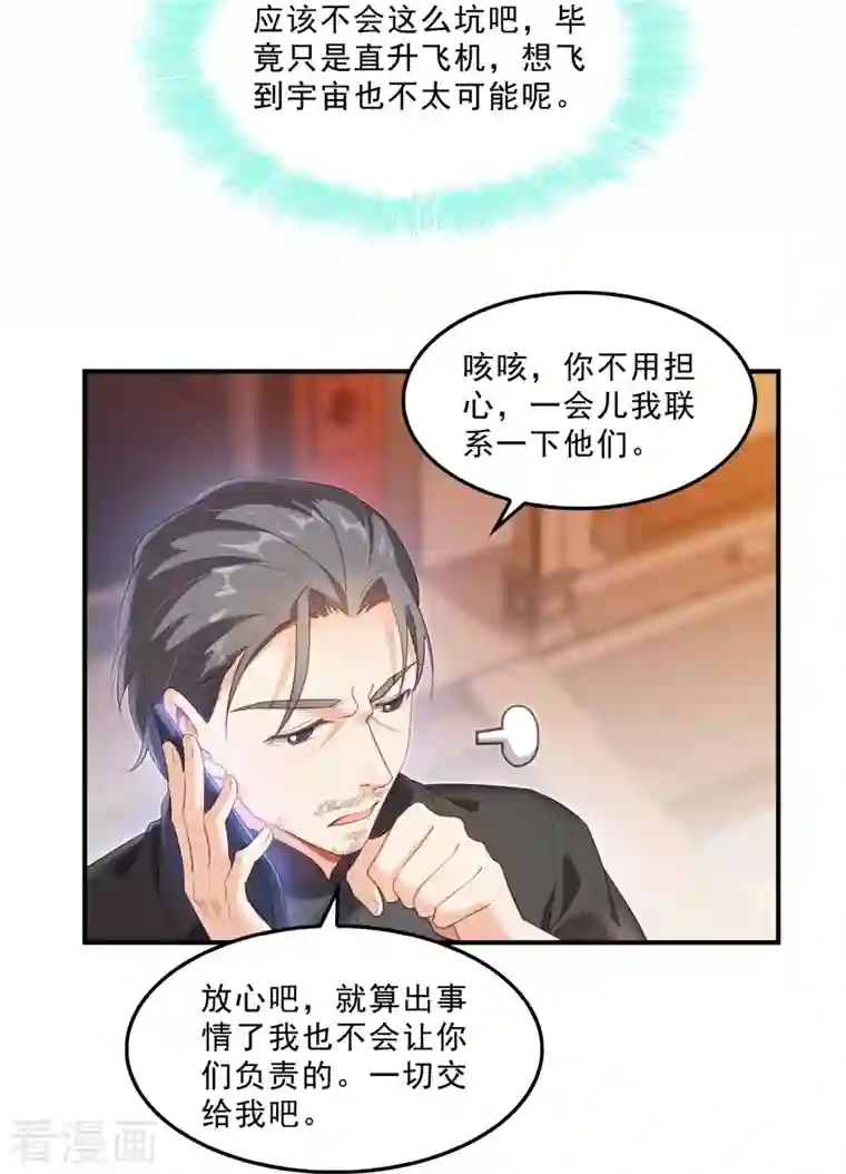 修真聊天群第133话 有只京巴在开飞机！