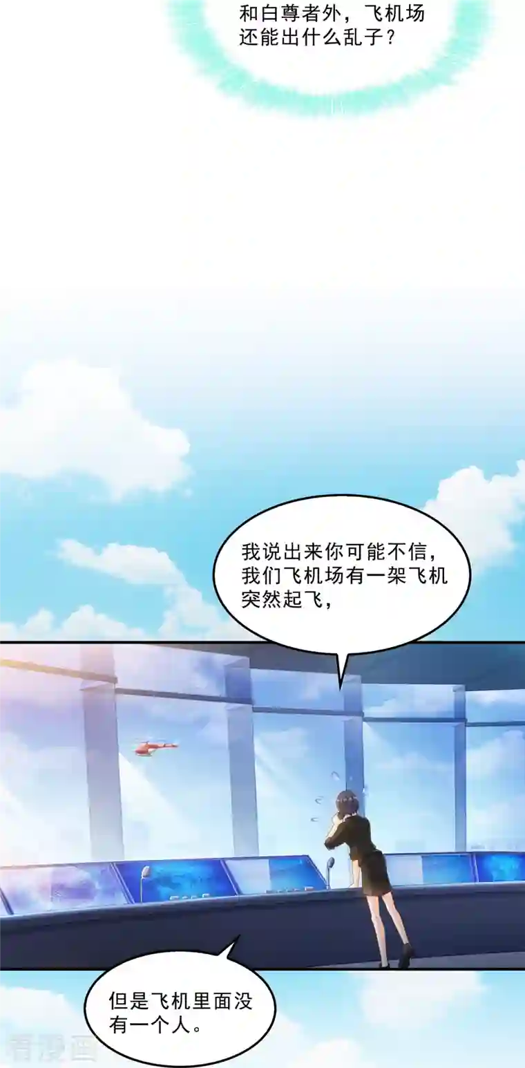 修真聊天群第133话 有只京巴在开飞机！