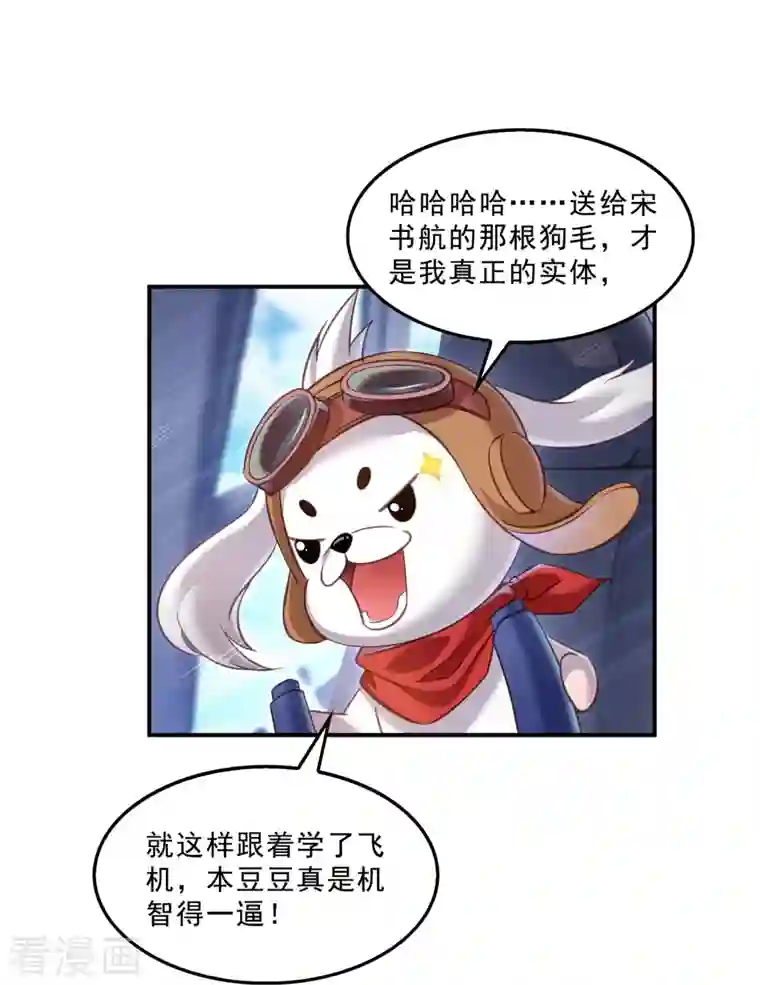 修真聊天群第133话 有只京巴在开飞机！