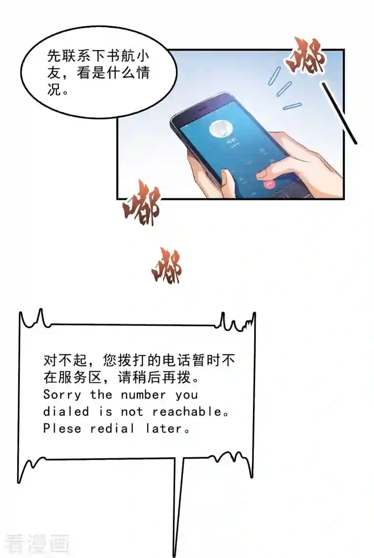 修真聊天群第133话 有只京巴在开飞机！