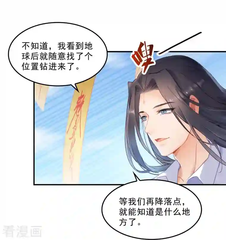 修真聊天群第133话 有只京巴在开飞机！